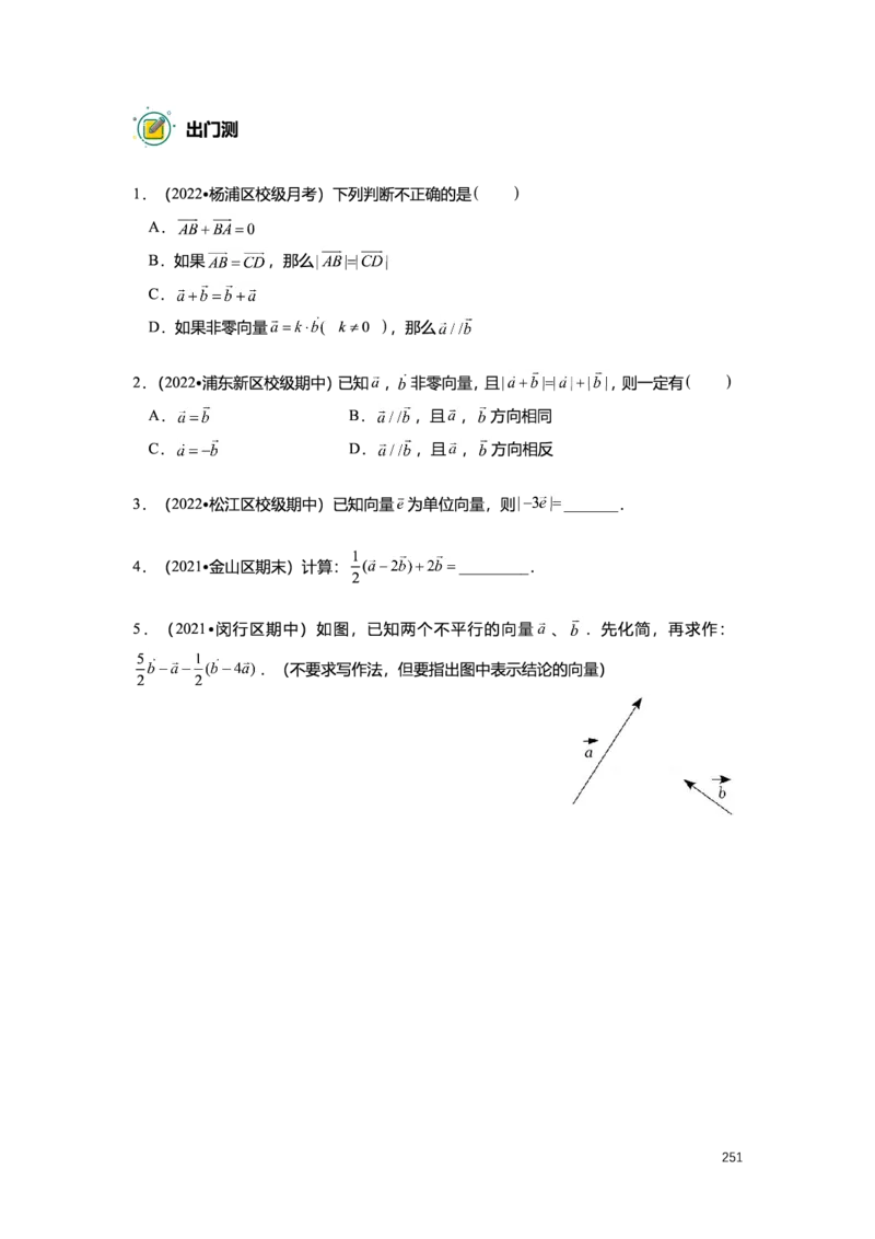 L9暑假（M）精进自习室小组课任务册2025版_初中资料合集_2025年秋初中《789年级暑假数学讲义》含6升7衔接（学生+教师版）上海专版_初三_精进_学生整合版PDF