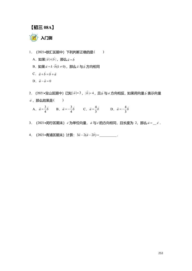 L9暑假（M）精进自习室小组课任务册2025版_初中资料合集_2025年秋初中《789年级暑假数学讲义》含6升7衔接（学生+教师版）上海专版_初三_精进_学生整合版PDF