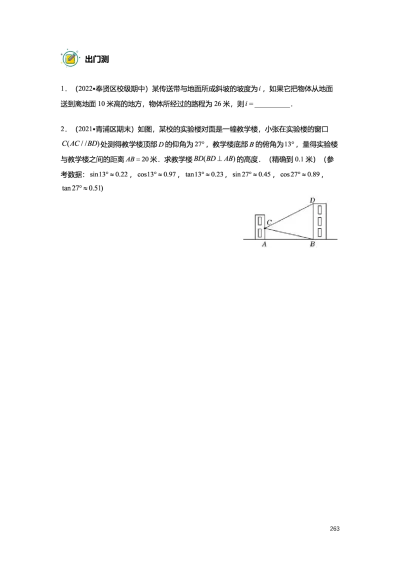 L9暑假（M）精进自习室小组课任务册2025版_初中资料合集_2025年秋初中《789年级暑假数学讲义》含6升7衔接（学生+教师版）上海专版_初三_精进_学生整合版PDF