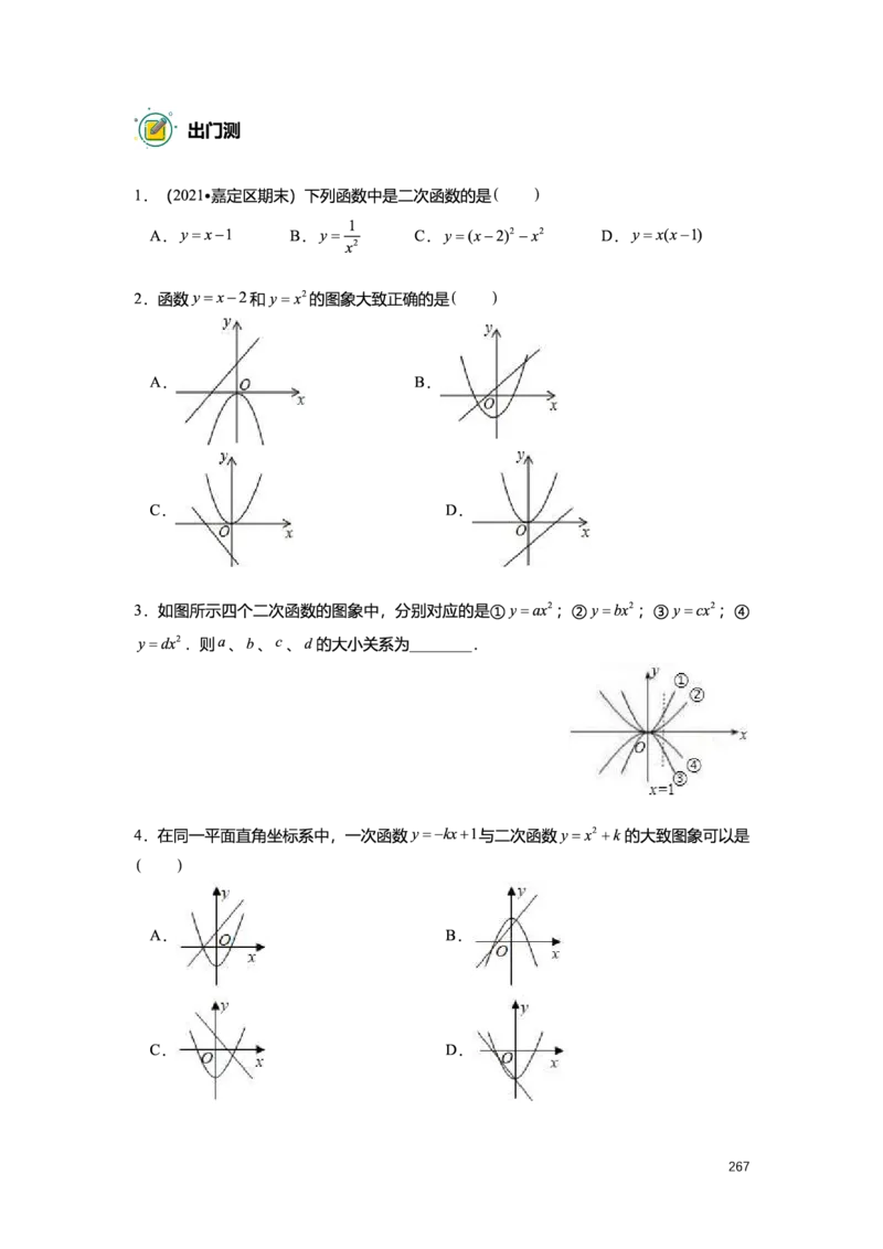 L9暑假（M）精进自习室小组课任务册2025版_初中资料合集_2025年秋初中《789年级暑假数学讲义》含6升7衔接（学生+教师版）上海专版_初三_精进_学生整合版PDF