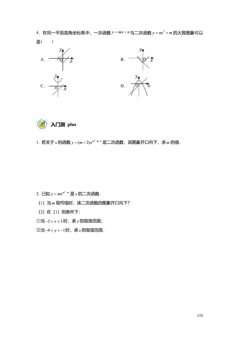 L9暑假（M）精进自习室小组课任务册2025版_初中资料合集_2025年秋初中《789年级暑假数学讲义》含6升7衔接（学生+教师版）上海专版_初三_精进_学生整合版PDF