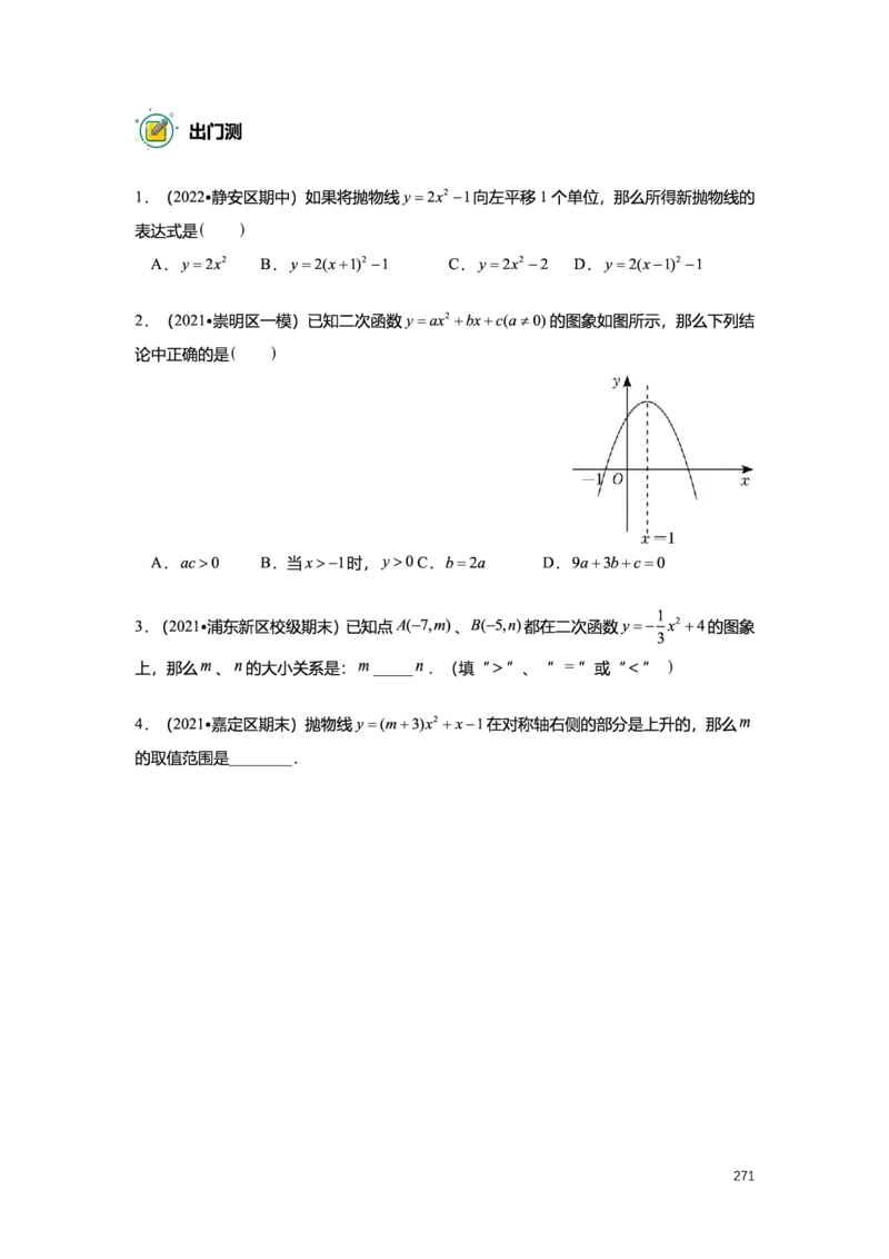 L9暑假（M）精进自习室小组课任务册2025版_初中资料合集_2025年秋初中《789年级暑假数学讲义》含6升7衔接（学生+教师版）上海专版_初三_精进_学生整合版PDF
