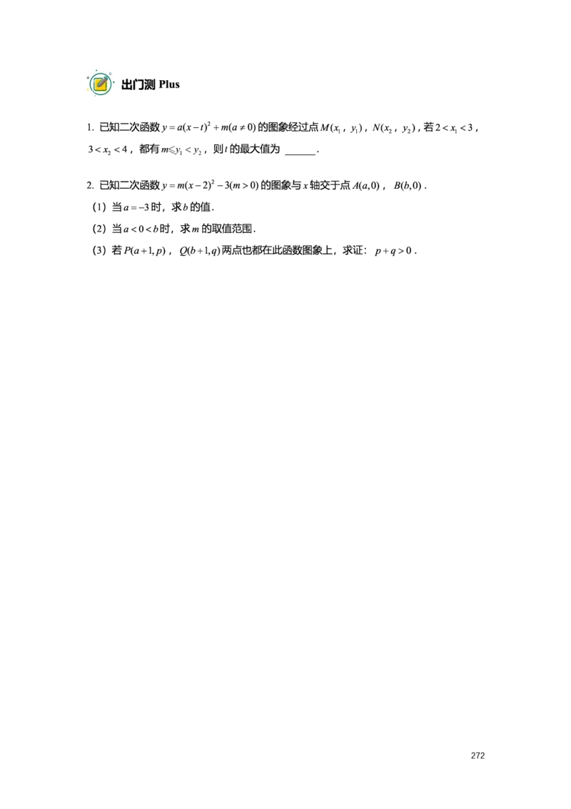 L9暑假（M）精进自习室小组课任务册2025版_初中资料合集_2025年秋初中《789年级暑假数学讲义》含6升7衔接（学生+教师版）上海专版_初三_精进_学生整合版PDF