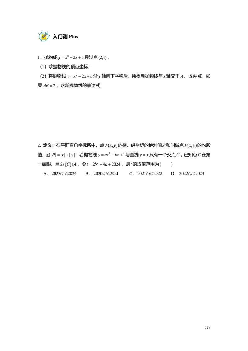 L9暑假（M）精进自习室小组课任务册2025版_初中资料合集_2025年秋初中《789年级暑假数学讲义》含6升7衔接（学生+教师版）上海专版_初三_精进_学生整合版PDF
