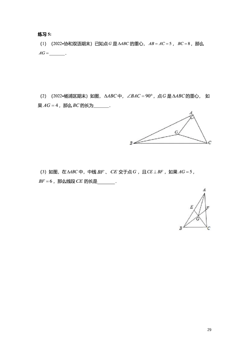 L9暑假（M）精进自习室小组课任务册2025版_初中资料合集_2025年秋初中《789年级暑假数学讲义》含6升7衔接（学生+教师版）上海专版_初三_精进_学生整合版PDF