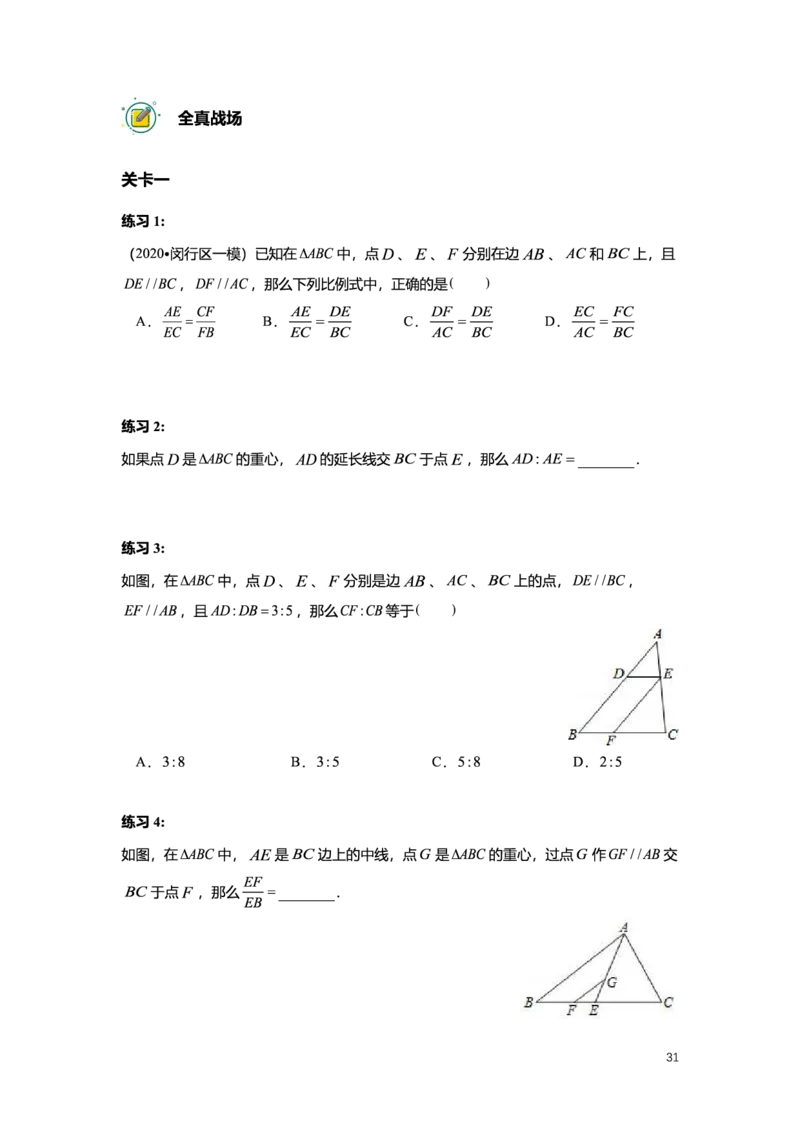 L9暑假（M）精进自习室小组课任务册2025版_初中资料合集_2025年秋初中《789年级暑假数学讲义》含6升7衔接（学生+教师版）上海专版_初三_精进_学生整合版PDF