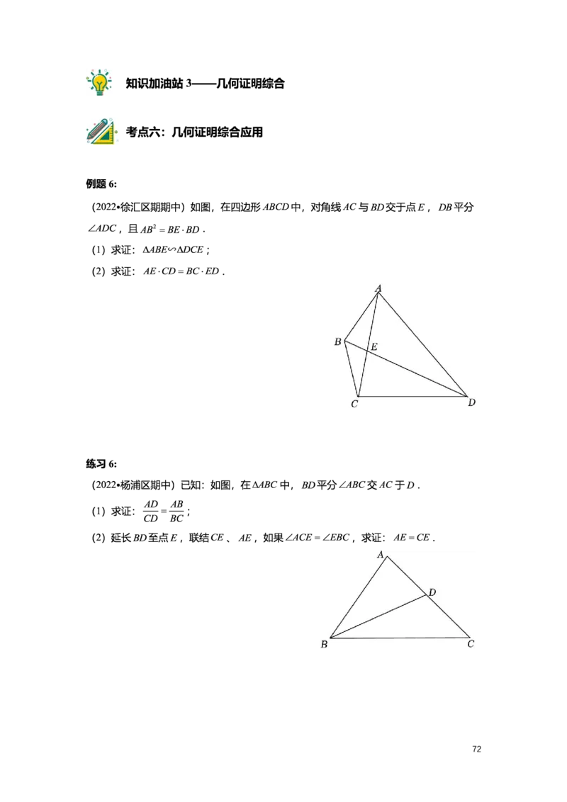 L9暑假（M）精进自习室小组课任务册2025版_初中资料合集_2025年秋初中《789年级暑假数学讲义》含6升7衔接（学生+教师版）上海专版_初三_精进_学生整合版PDF