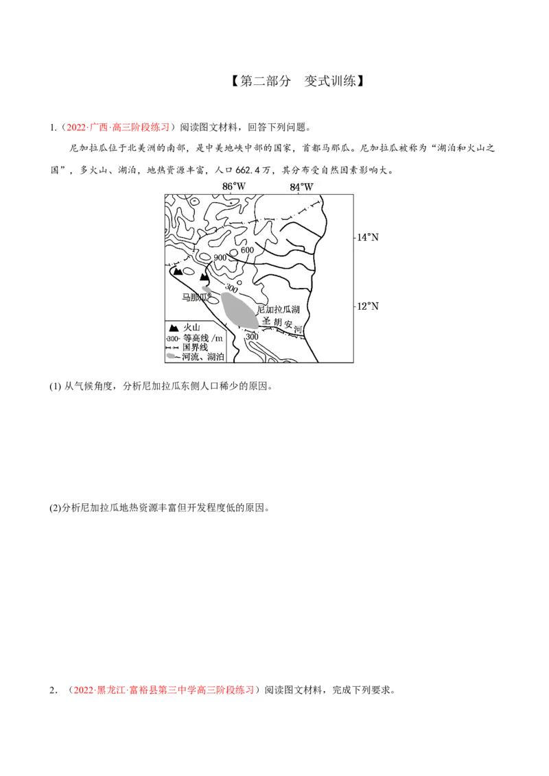 专题15人口区位综合题答题技巧(原卷版）_9.2025地理总复习_赠品通用版（老高考）复习资料_二轮复习_2023年高考地理毕业班二轮热点题型归纳与变式演练（全国通用）287360019