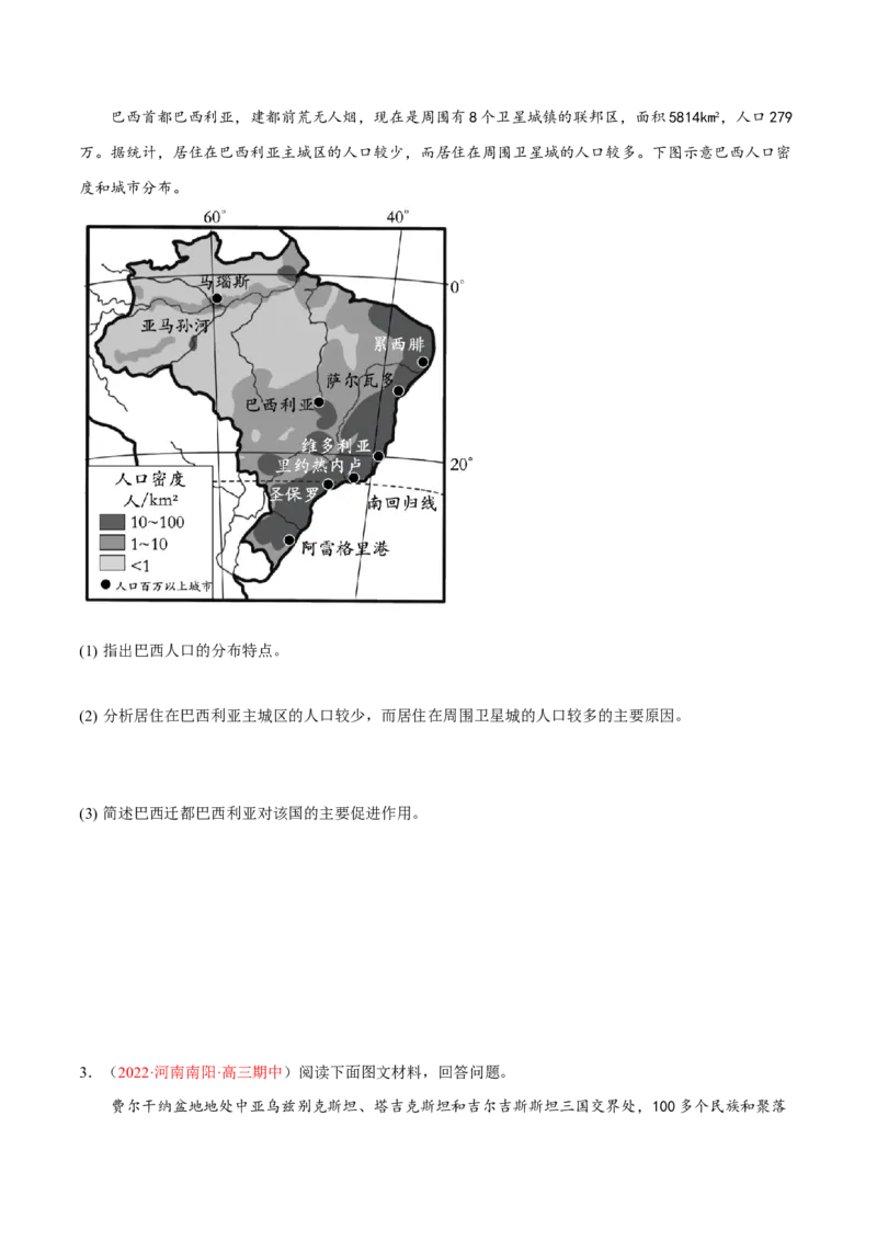 专题15人口区位综合题答题技巧(原卷版）_9.2025地理总复习_赠品通用版（老高考）复习资料_二轮复习_2023年高考地理毕业班二轮热点题型归纳与变式演练（全国通用）287360019