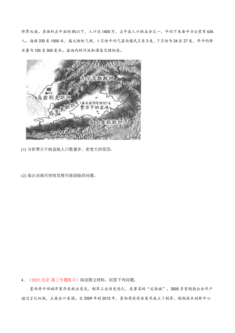 专题15人口区位综合题答题技巧(原卷版）_9.2025地理总复习_赠品通用版（老高考）复习资料_二轮复习_2023年高考地理毕业班二轮热点题型归纳与变式演练（全国通用）287360019