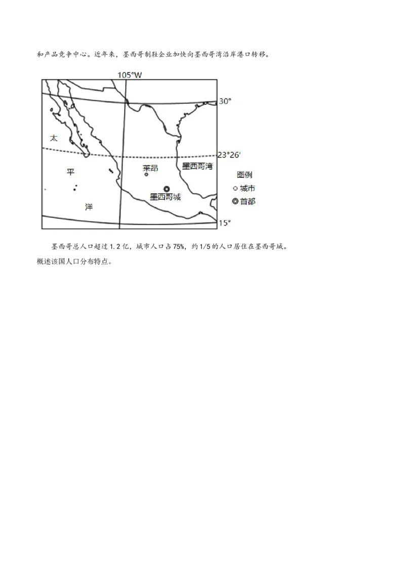 专题15人口区位综合题答题技巧(原卷版）_9.2025地理总复习_赠品通用版（老高考）复习资料_二轮复习_2023年高考地理毕业班二轮热点题型归纳与变式演练（全国通用）287360019