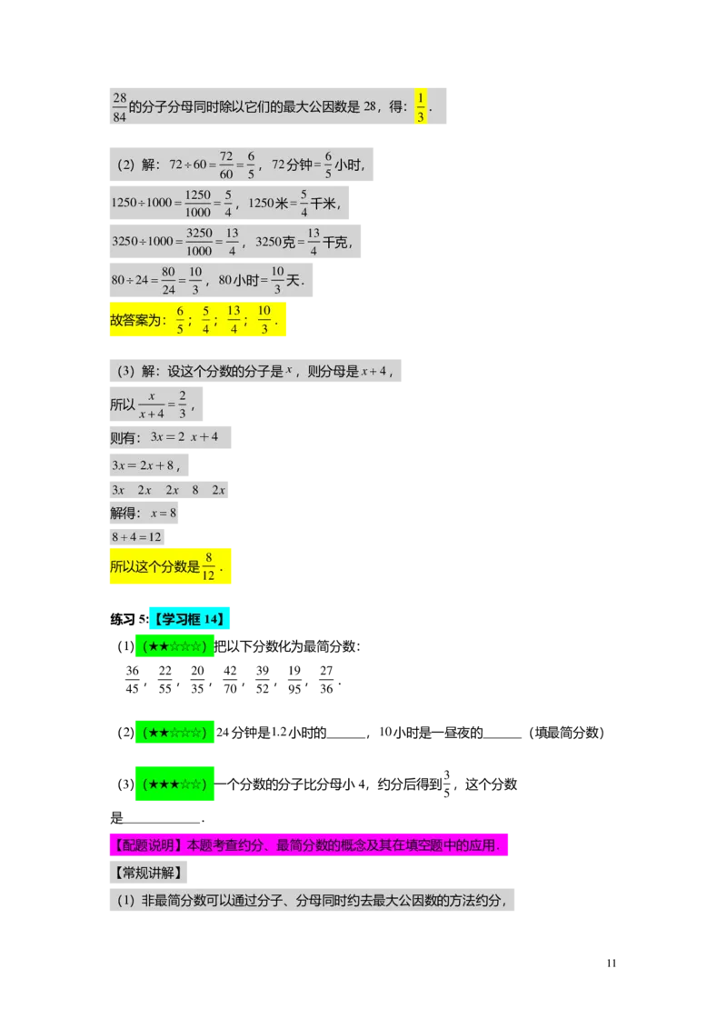 FY25暑假预初A03B03分数的意义、性质及乘除法教师版4.0_初中资料合集_2025年秋初中《789年级暑假数学讲义》含6升7衔接（学生+教师版）上海专版_预初_志高_教师版PDF