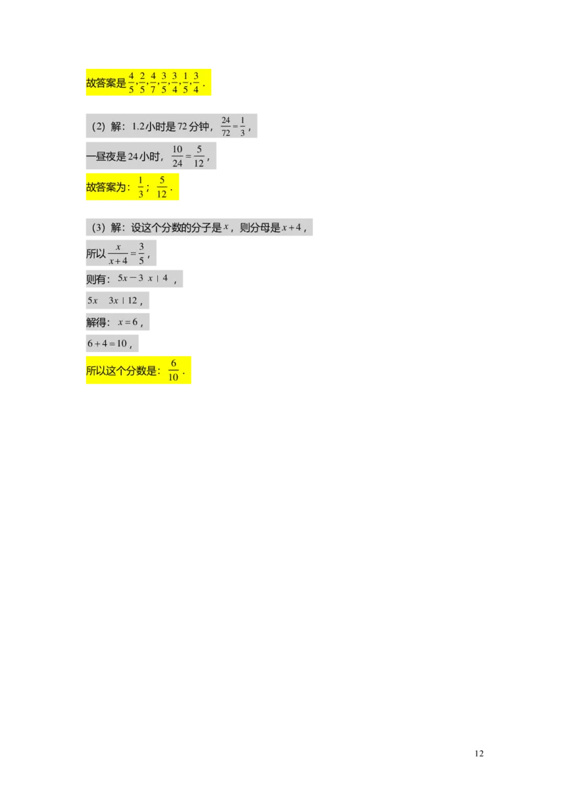 FY25暑假预初A03B03分数的意义、性质及乘除法教师版4.0_初中资料合集_2025年秋初中《789年级暑假数学讲义》含6升7衔接（学生+教师版）上海专版_预初_志高_教师版PDF