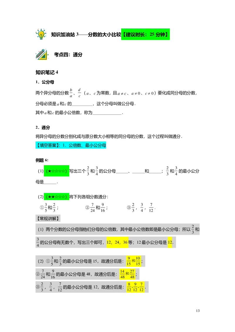 FY25暑假预初A03B03分数的意义、性质及乘除法教师版4.0_初中资料合集_2025年秋初中《789年级暑假数学讲义》含6升7衔接（学生+教师版）上海专版_预初_志高_教师版PDF