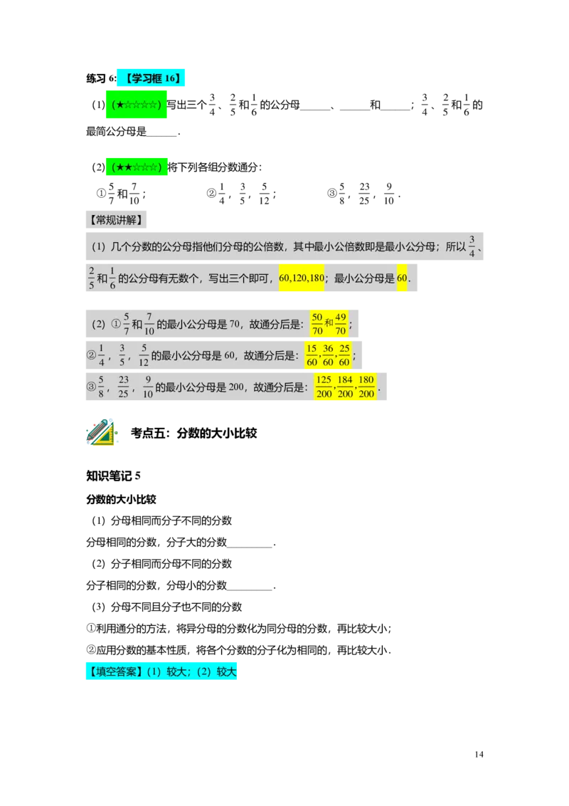 FY25暑假预初A03B03分数的意义、性质及乘除法教师版4.0_初中资料合集_2025年秋初中《789年级暑假数学讲义》含6升7衔接（学生+教师版）上海专版_预初_志高_教师版PDF