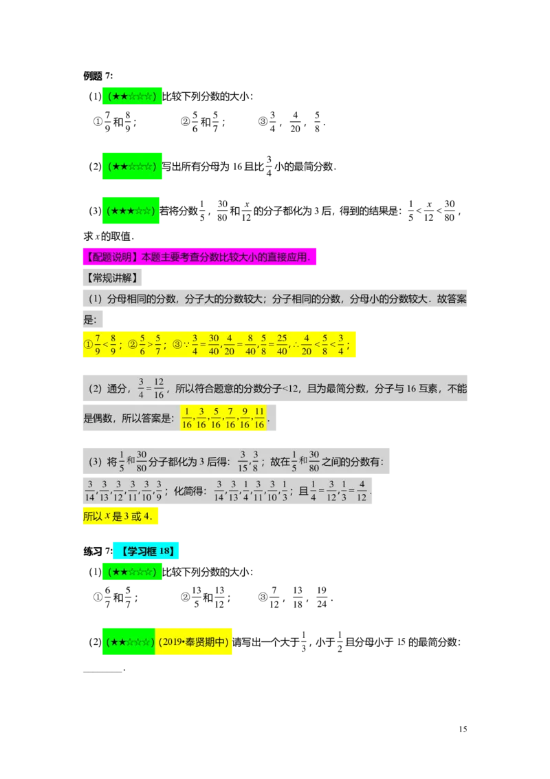FY25暑假预初A03B03分数的意义、性质及乘除法教师版4.0_初中资料合集_2025年秋初中《789年级暑假数学讲义》含6升7衔接（学生+教师版）上海专版_预初_志高_教师版PDF