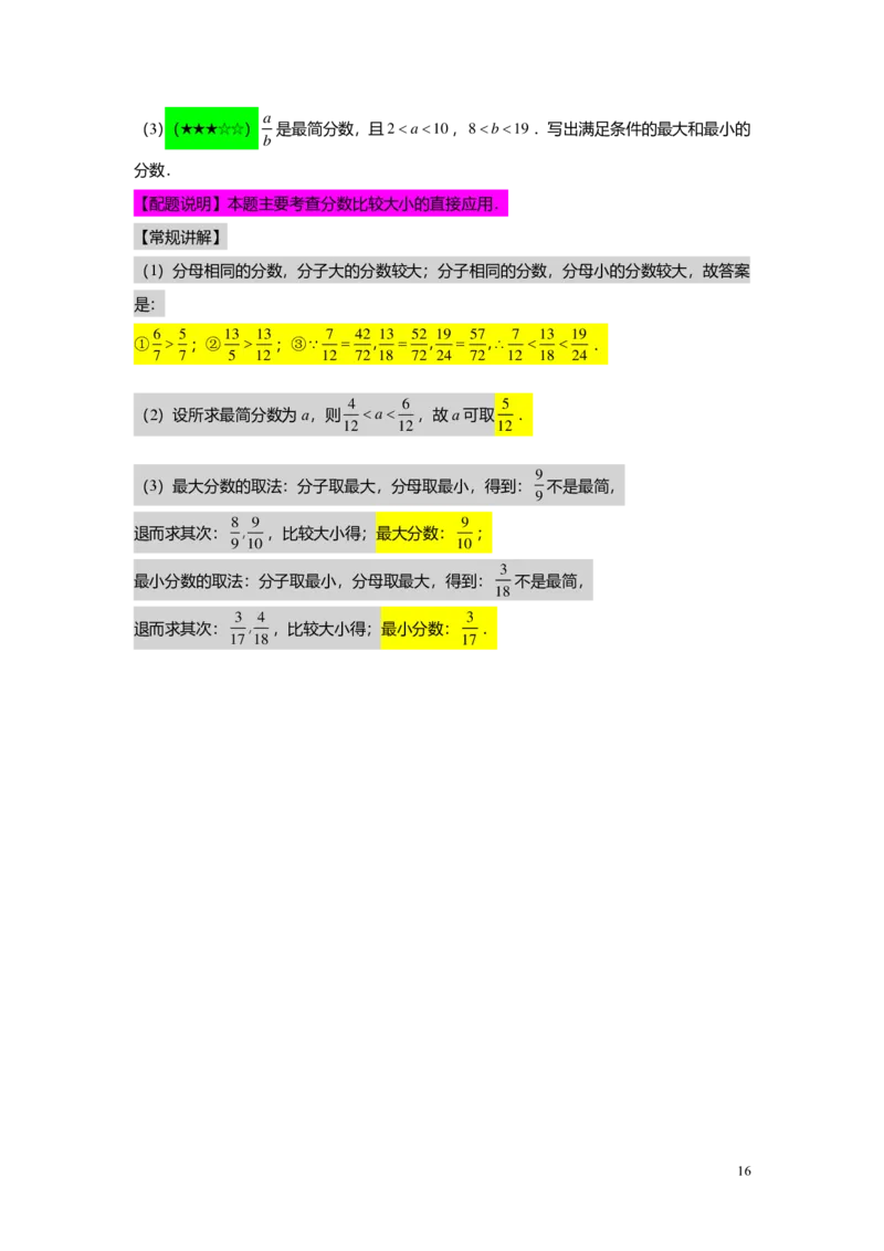FY25暑假预初A03B03分数的意义、性质及乘除法教师版4.0_初中资料合集_2025年秋初中《789年级暑假数学讲义》含6升7衔接（学生+教师版）上海专版_预初_志高_教师版PDF