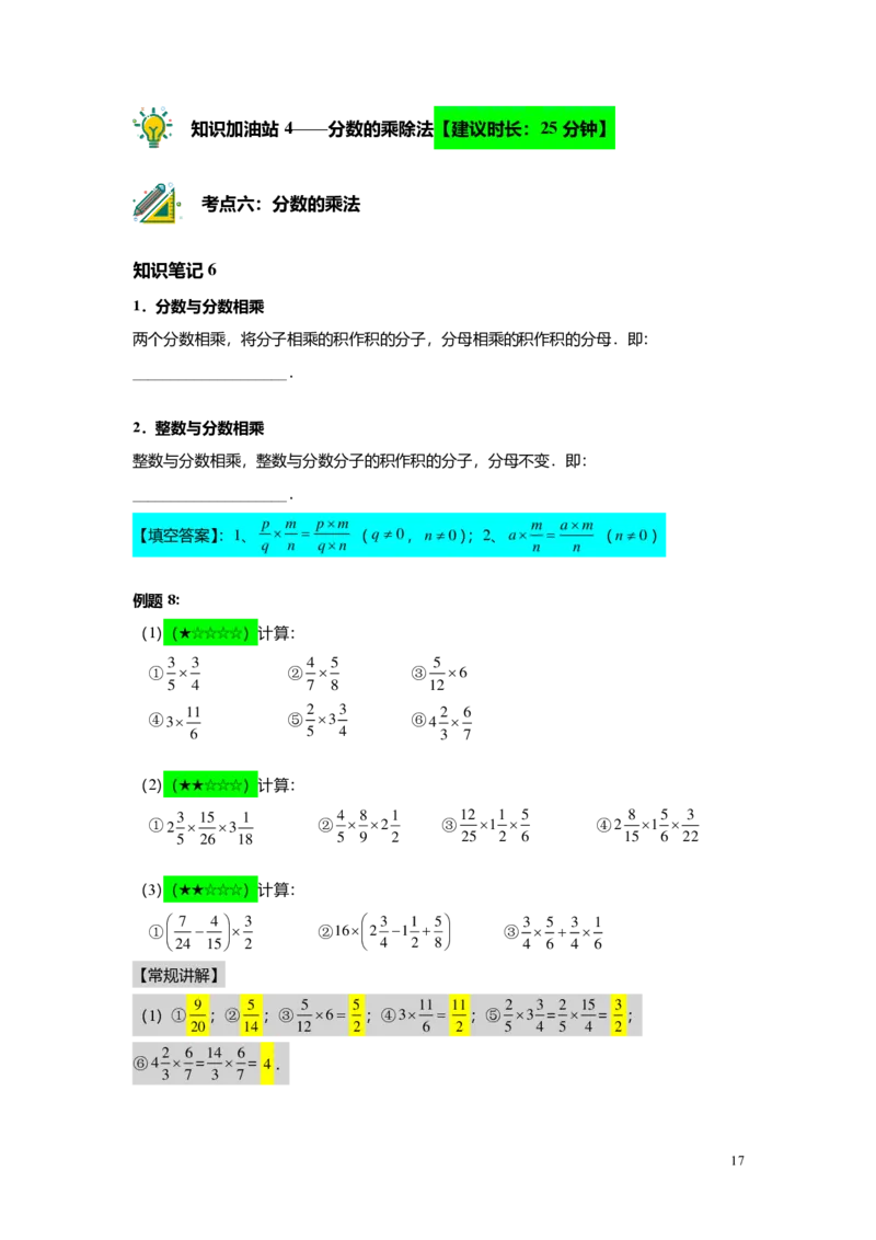 FY25暑假预初A03B03分数的意义、性质及乘除法教师版4.0_初中资料合集_2025年秋初中《789年级暑假数学讲义》含6升7衔接（学生+教师版）上海专版_预初_志高_教师版PDF