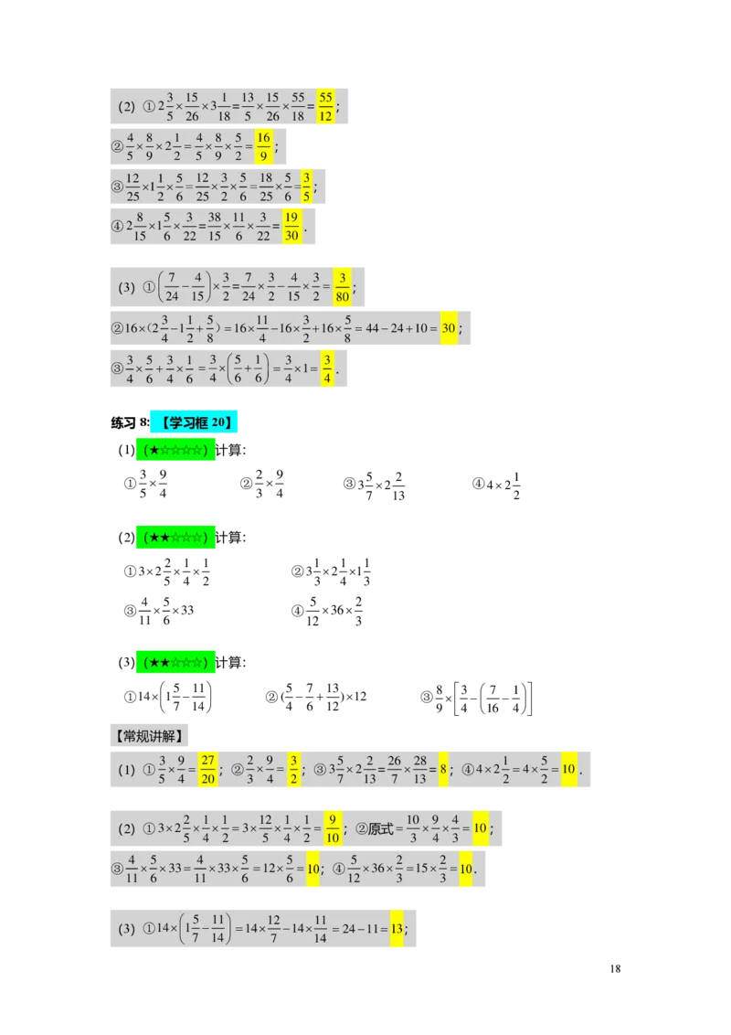 FY25暑假预初A03B03分数的意义、性质及乘除法教师版4.0_初中资料合集_2025年秋初中《789年级暑假数学讲义》含6升7衔接（学生+教师版）上海专版_预初_志高_教师版PDF