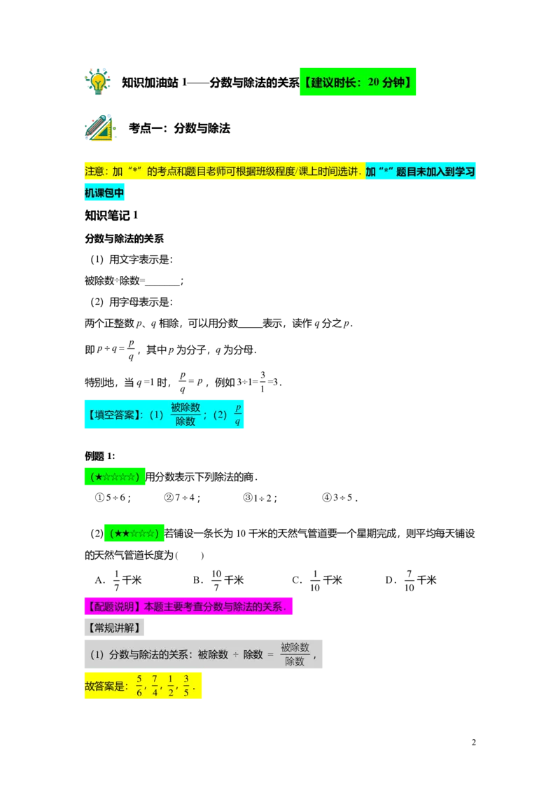 FY25暑假预初A03B03分数的意义、性质及乘除法教师版4.0_初中资料合集_2025年秋初中《789年级暑假数学讲义》含6升7衔接（学生+教师版）上海专版_预初_志高_教师版PDF