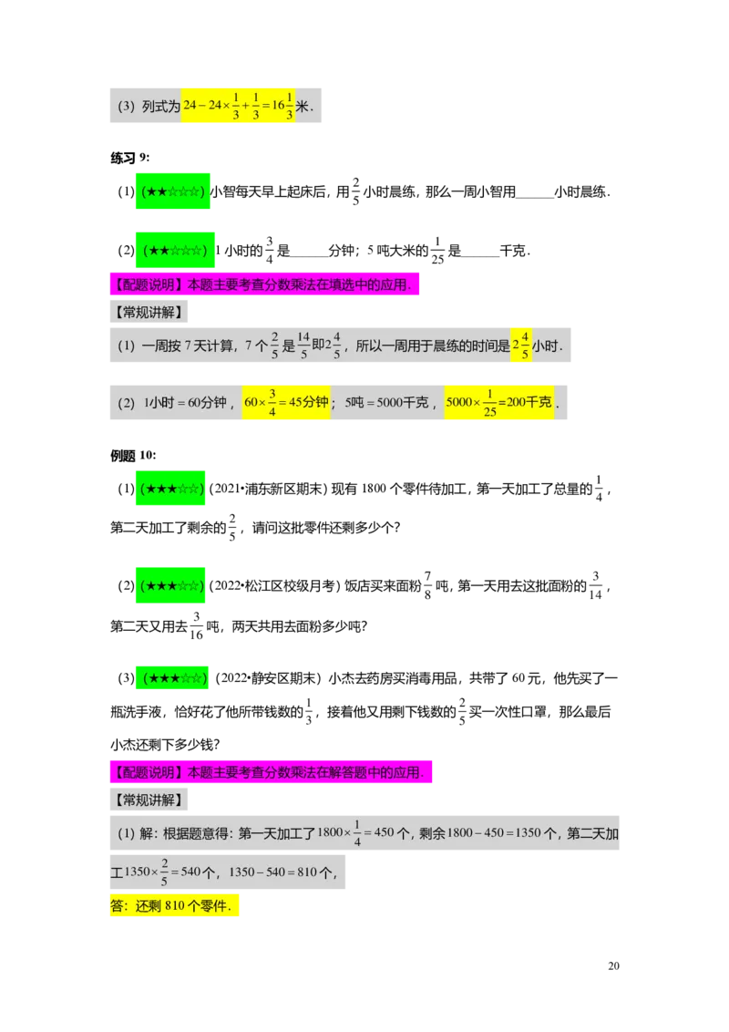 FY25暑假预初A03B03分数的意义、性质及乘除法教师版4.0_初中资料合集_2025年秋初中《789年级暑假数学讲义》含6升7衔接（学生+教师版）上海专版_预初_志高_教师版PDF