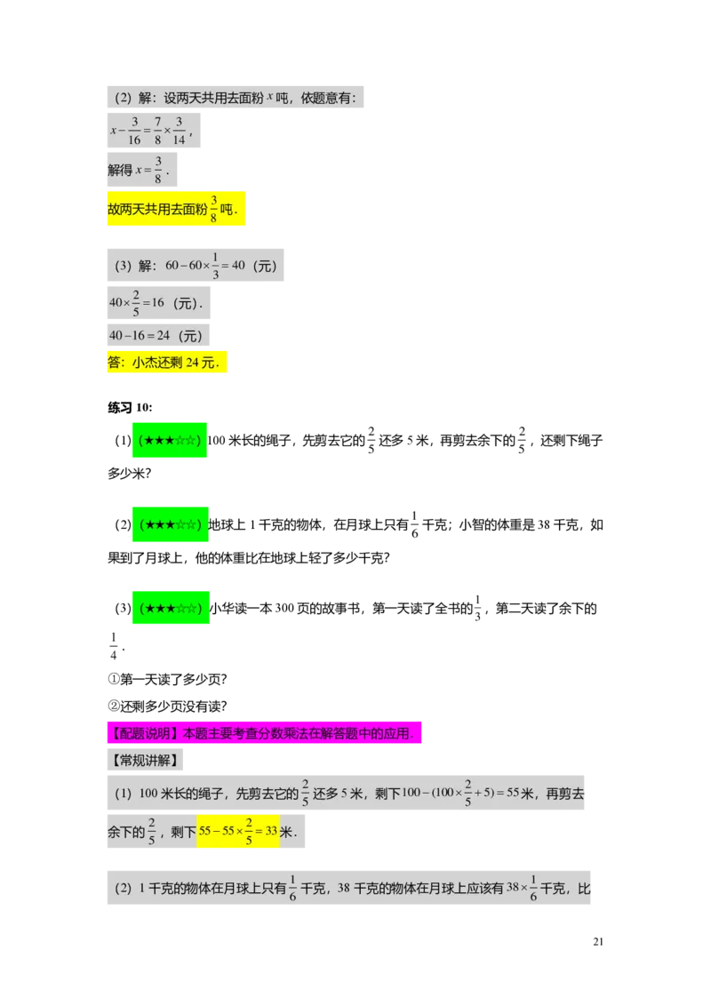 FY25暑假预初A03B03分数的意义、性质及乘除法教师版4.0_初中资料合集_2025年秋初中《789年级暑假数学讲义》含6升7衔接（学生+教师版）上海专版_预初_志高_教师版PDF