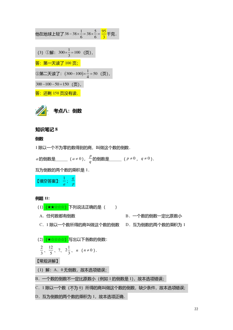 FY25暑假预初A03B03分数的意义、性质及乘除法教师版4.0_初中资料合集_2025年秋初中《789年级暑假数学讲义》含6升7衔接（学生+教师版）上海专版_预初_志高_教师版PDF