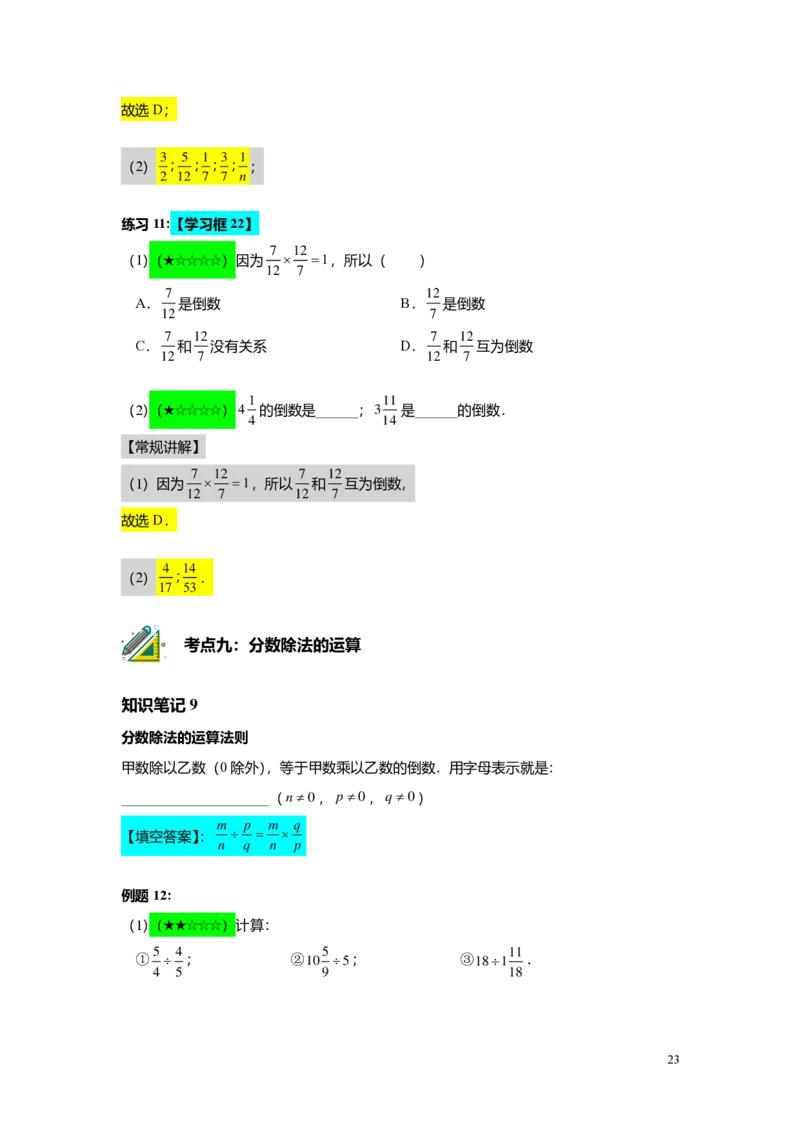 FY25暑假预初A03B03分数的意义、性质及乘除法教师版4.0_初中资料合集_2025年秋初中《789年级暑假数学讲义》含6升7衔接（学生+教师版）上海专版_预初_志高_教师版PDF