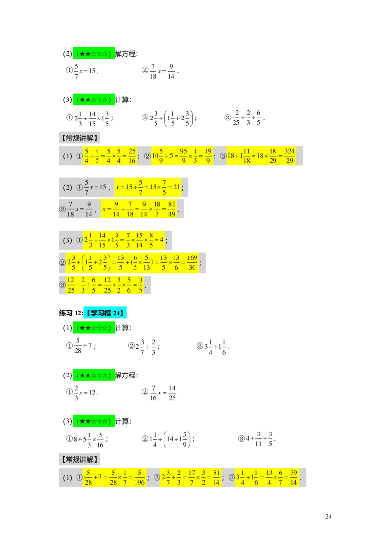 FY25暑假预初A03B03分数的意义、性质及乘除法教师版4.0_初中资料合集_2025年秋初中《789年级暑假数学讲义》含6升7衔接（学生+教师版）上海专版_预初_志高_教师版PDF