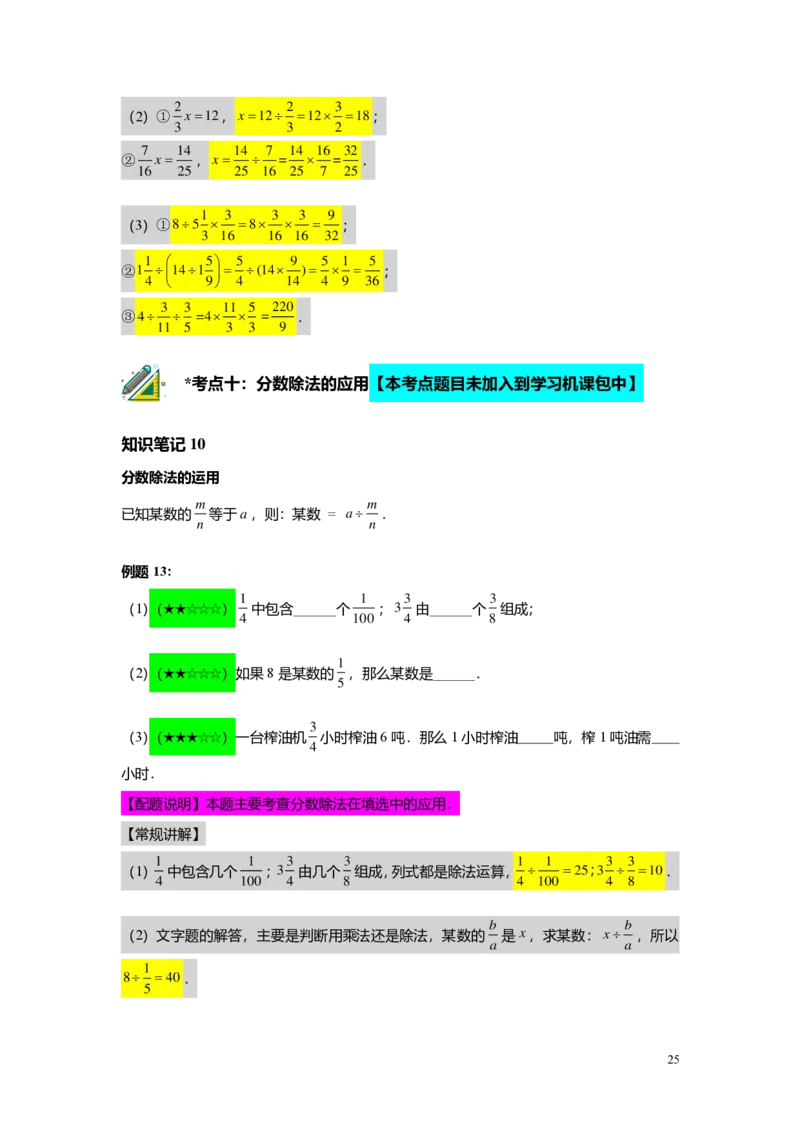 FY25暑假预初A03B03分数的意义、性质及乘除法教师版4.0_初中资料合集_2025年秋初中《789年级暑假数学讲义》含6升7衔接（学生+教师版）上海专版_预初_志高_教师版PDF
