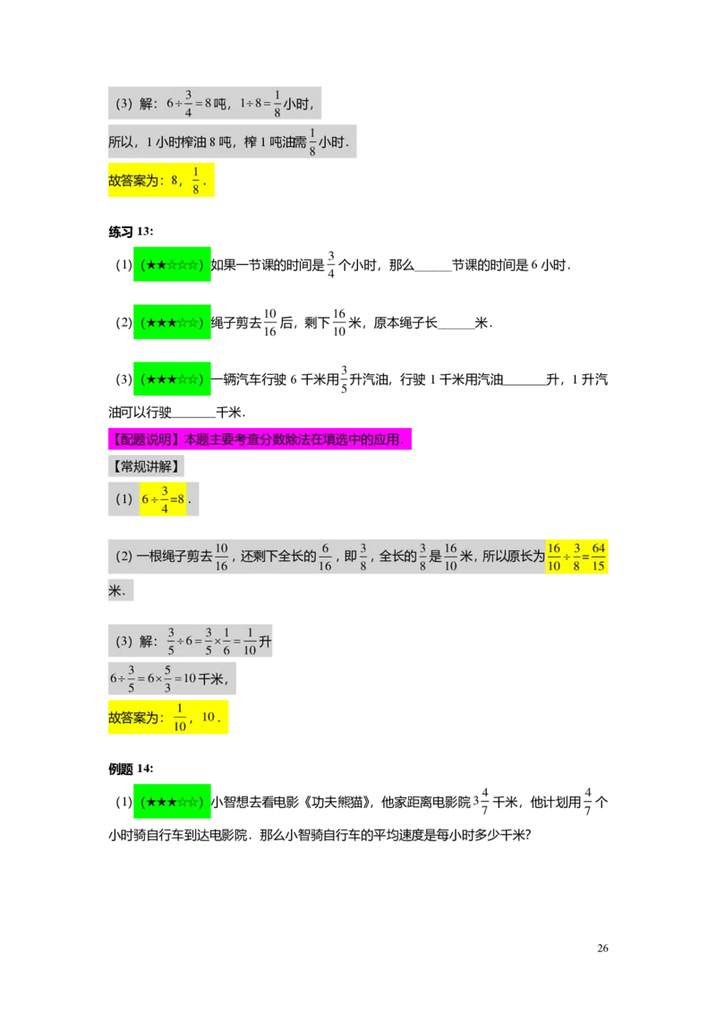 FY25暑假预初A03B03分数的意义、性质及乘除法教师版4.0_初中资料合集_2025年秋初中《789年级暑假数学讲义》含6升7衔接（学生+教师版）上海专版_预初_志高_教师版PDF