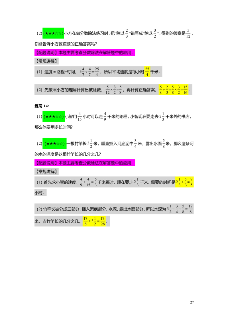 FY25暑假预初A03B03分数的意义、性质及乘除法教师版4.0_初中资料合集_2025年秋初中《789年级暑假数学讲义》含6升7衔接（学生+教师版）上海专版_预初_志高_教师版PDF