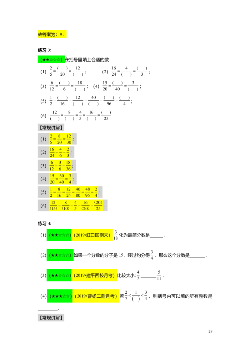 FY25暑假预初A03B03分数的意义、性质及乘除法教师版4.0_初中资料合集_2025年秋初中《789年级暑假数学讲义》含6升7衔接（学生+教师版）上海专版_预初_志高_教师版PDF
