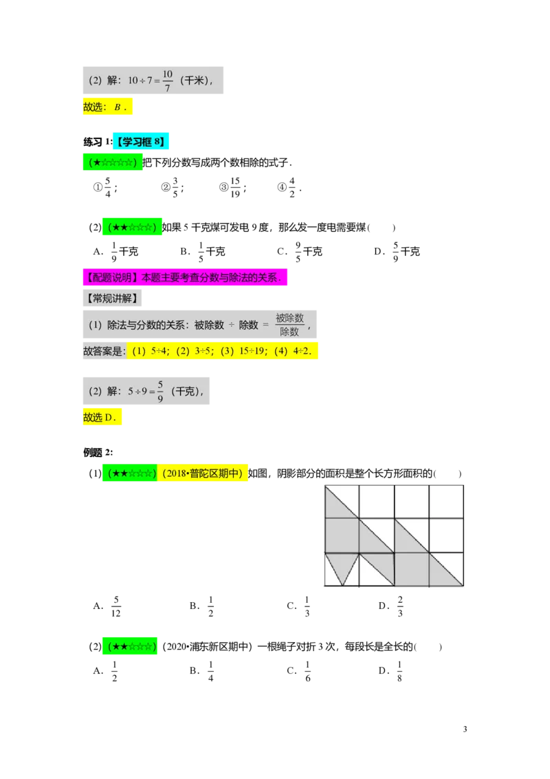 FY25暑假预初A03B03分数的意义、性质及乘除法教师版4.0_初中资料合集_2025年秋初中《789年级暑假数学讲义》含6升7衔接（学生+教师版）上海专版_预初_志高_教师版PDF