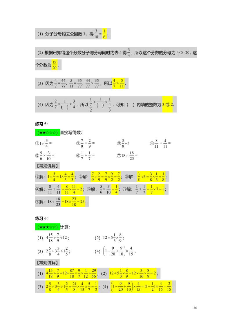 FY25暑假预初A03B03分数的意义、性质及乘除法教师版4.0_初中资料合集_2025年秋初中《789年级暑假数学讲义》含6升7衔接（学生+教师版）上海专版_预初_志高_教师版PDF