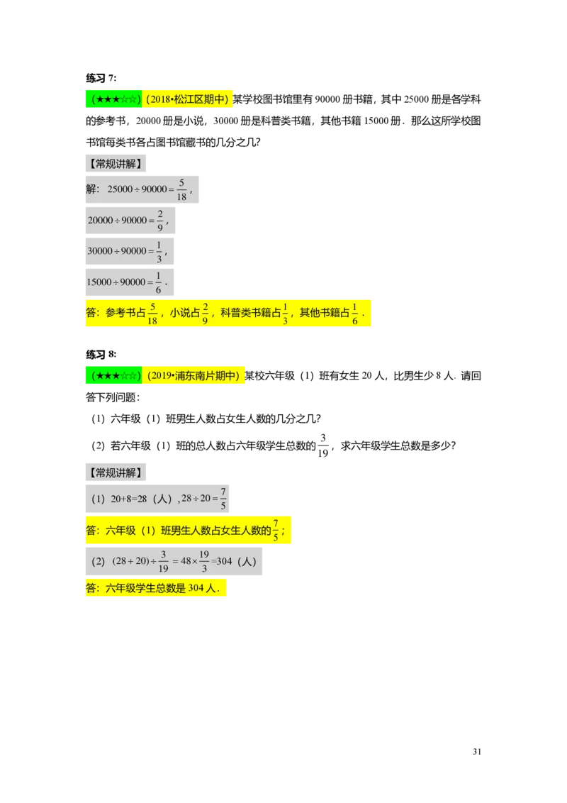 FY25暑假预初A03B03分数的意义、性质及乘除法教师版4.0_初中资料合集_2025年秋初中《789年级暑假数学讲义》含6升7衔接（学生+教师版）上海专版_预初_志高_教师版PDF