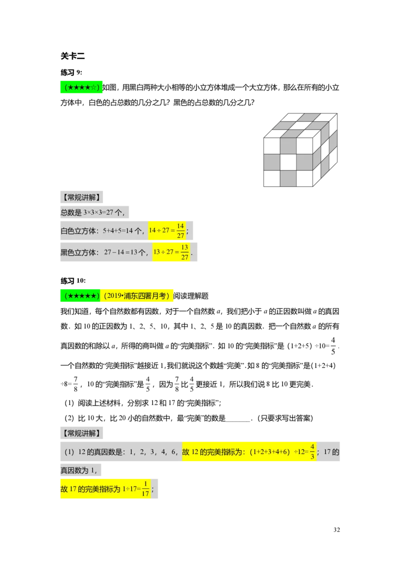 FY25暑假预初A03B03分数的意义、性质及乘除法教师版4.0_初中资料合集_2025年秋初中《789年级暑假数学讲义》含6升7衔接（学生+教师版）上海专版_预初_志高_教师版PDF