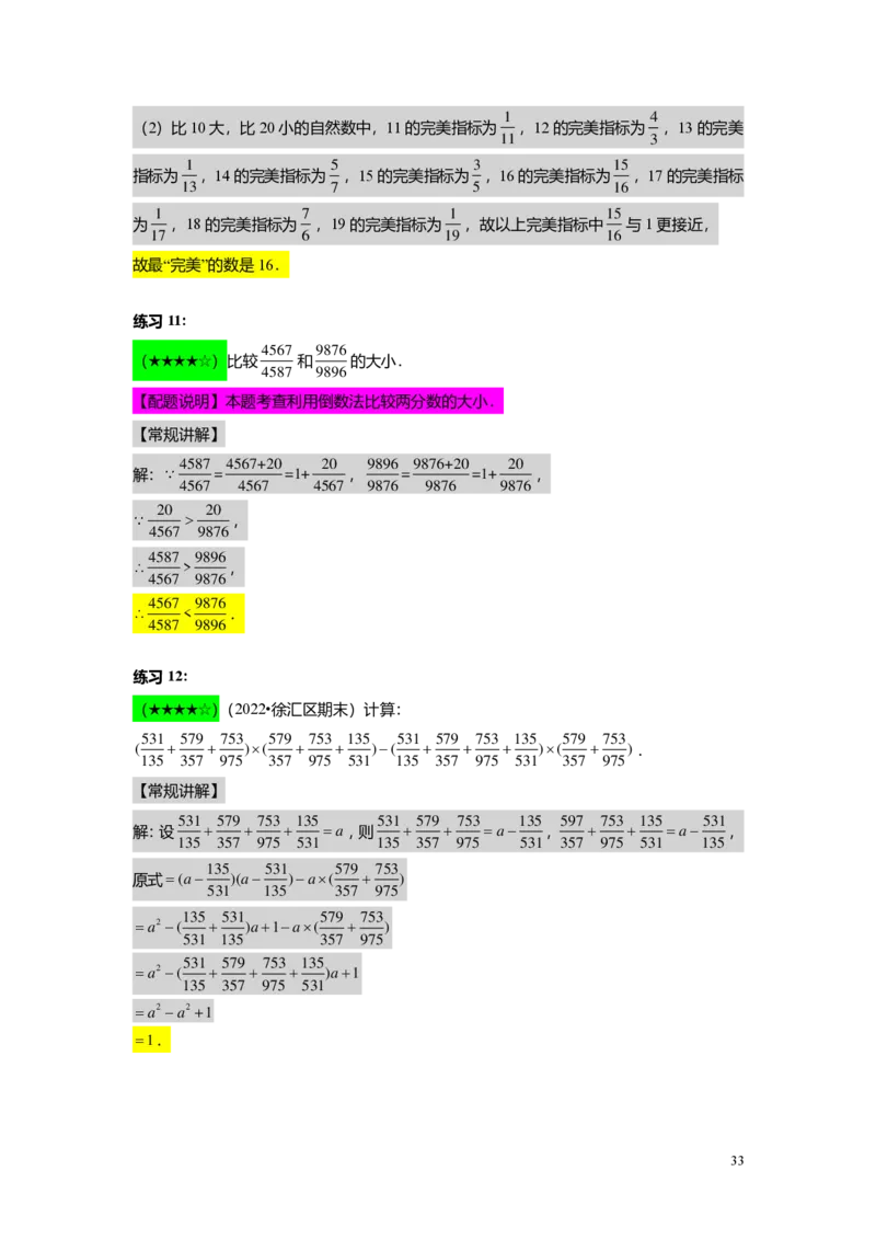 FY25暑假预初A03B03分数的意义、性质及乘除法教师版4.0_初中资料合集_2025年秋初中《789年级暑假数学讲义》含6升7衔接（学生+教师版）上海专版_预初_志高_教师版PDF