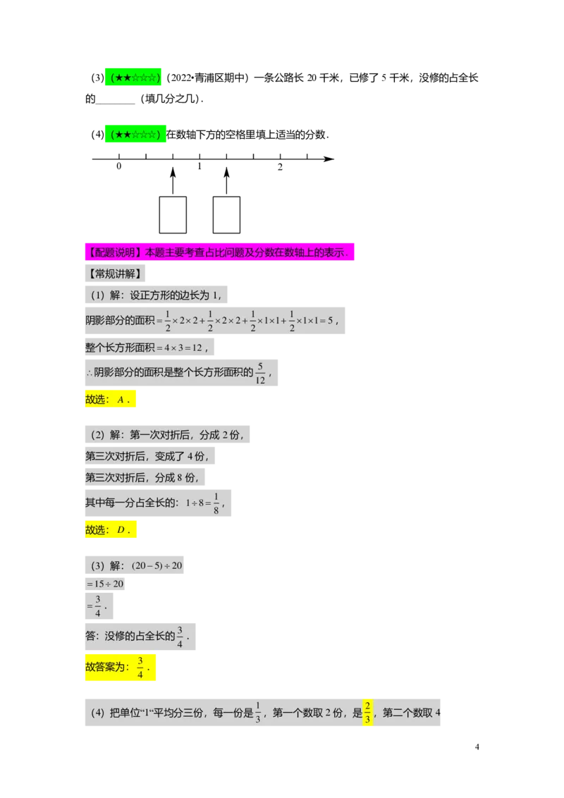 FY25暑假预初A03B03分数的意义、性质及乘除法教师版4.0_初中资料合集_2025年秋初中《789年级暑假数学讲义》含6升7衔接（学生+教师版）上海专版_预初_志高_教师版PDF