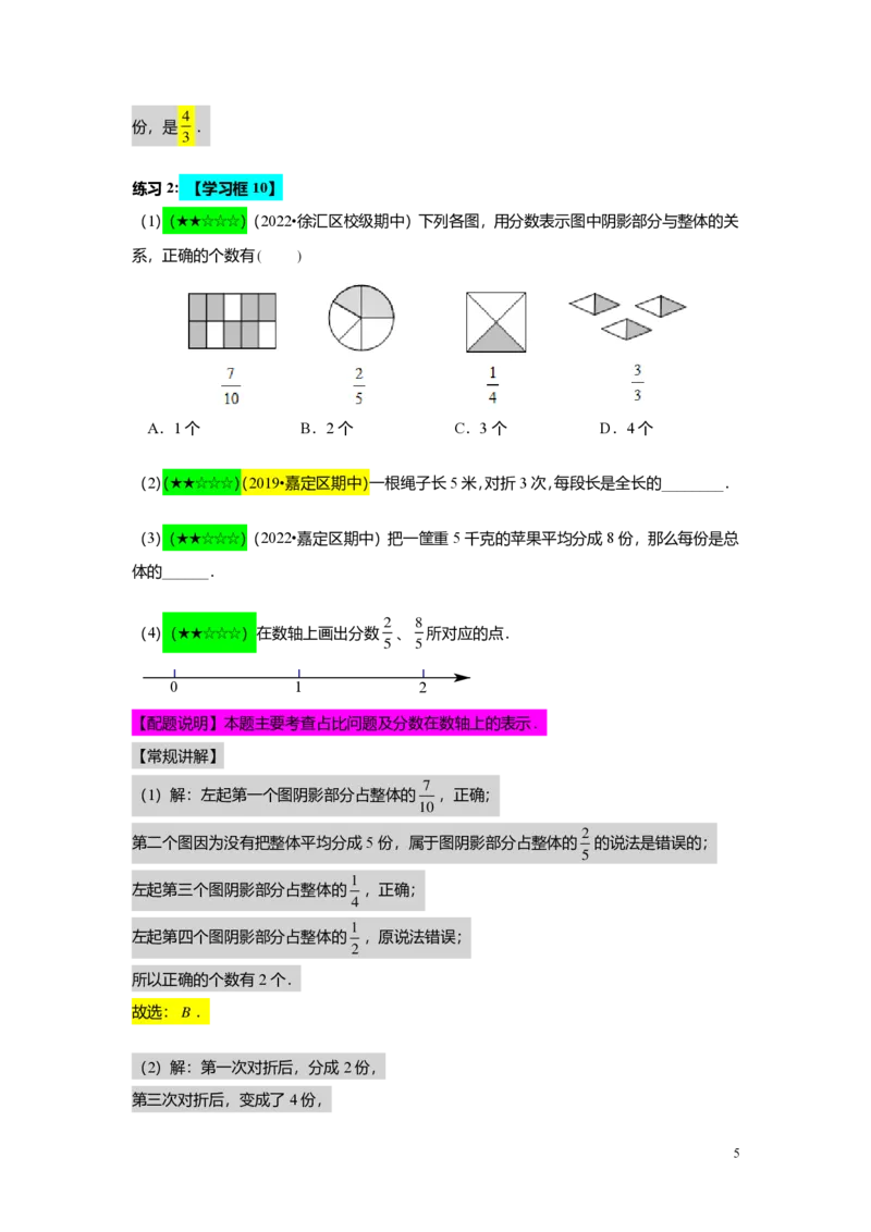 FY25暑假预初A03B03分数的意义、性质及乘除法教师版4.0_初中资料合集_2025年秋初中《789年级暑假数学讲义》含6升7衔接（学生+教师版）上海专版_预初_志高_教师版PDF