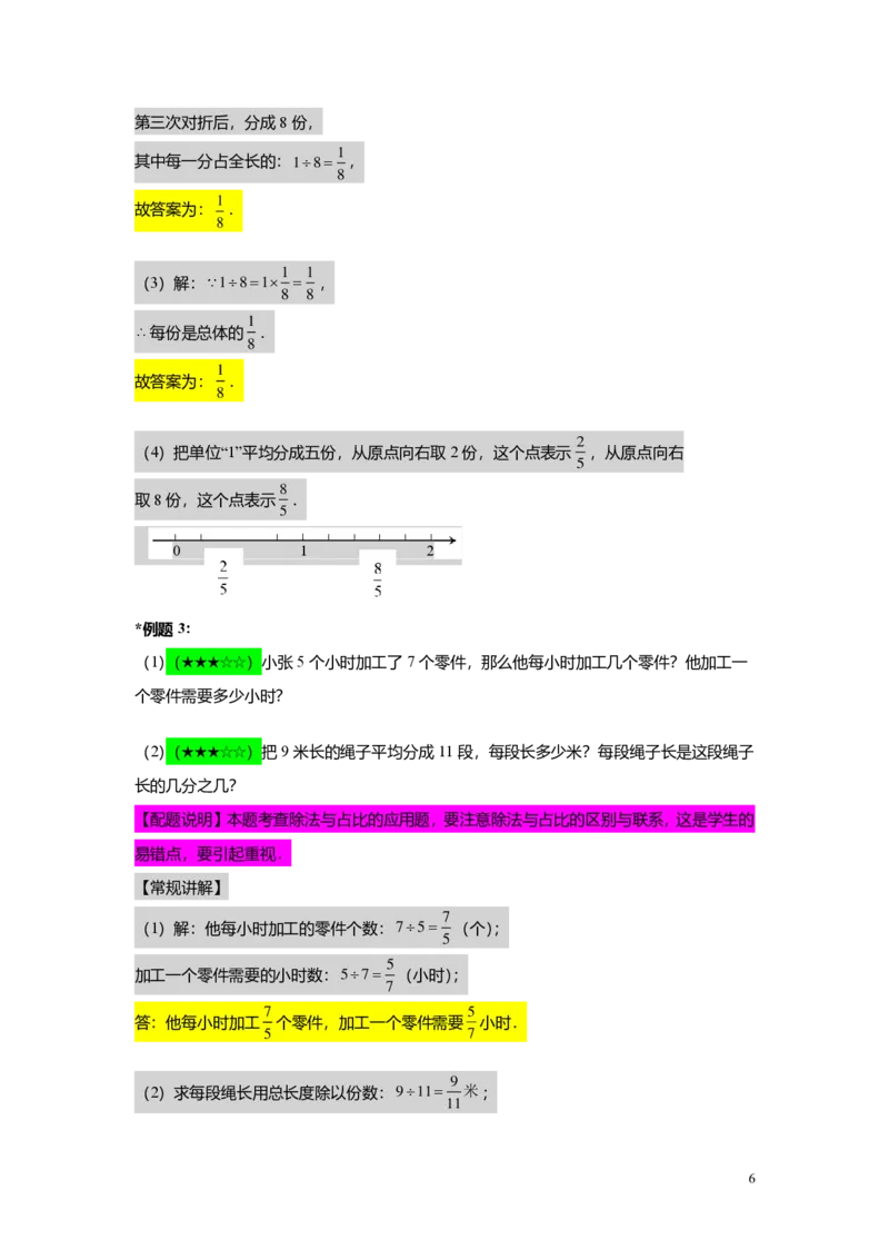 FY25暑假预初A03B03分数的意义、性质及乘除法教师版4.0_初中资料合集_2025年秋初中《789年级暑假数学讲义》含6升7衔接（学生+教师版）上海专版_预初_志高_教师版PDF