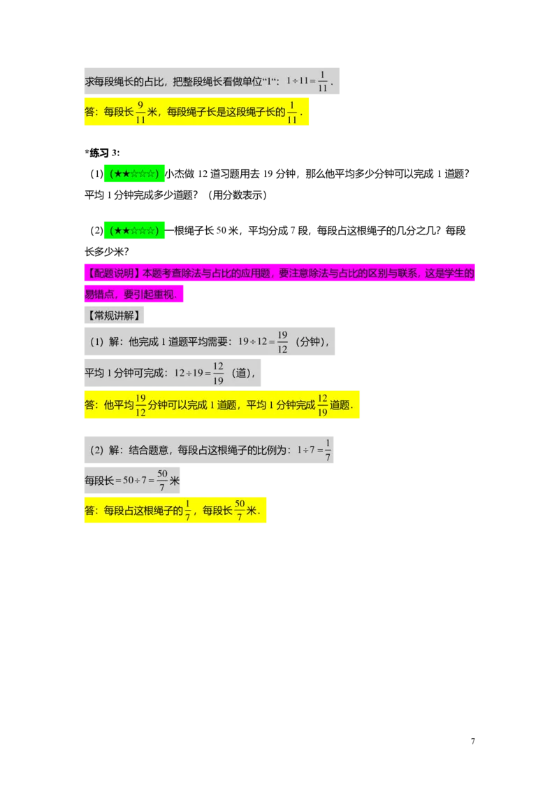 FY25暑假预初A03B03分数的意义、性质及乘除法教师版4.0_初中资料合集_2025年秋初中《789年级暑假数学讲义》含6升7衔接（学生+教师版）上海专版_预初_志高_教师版PDF