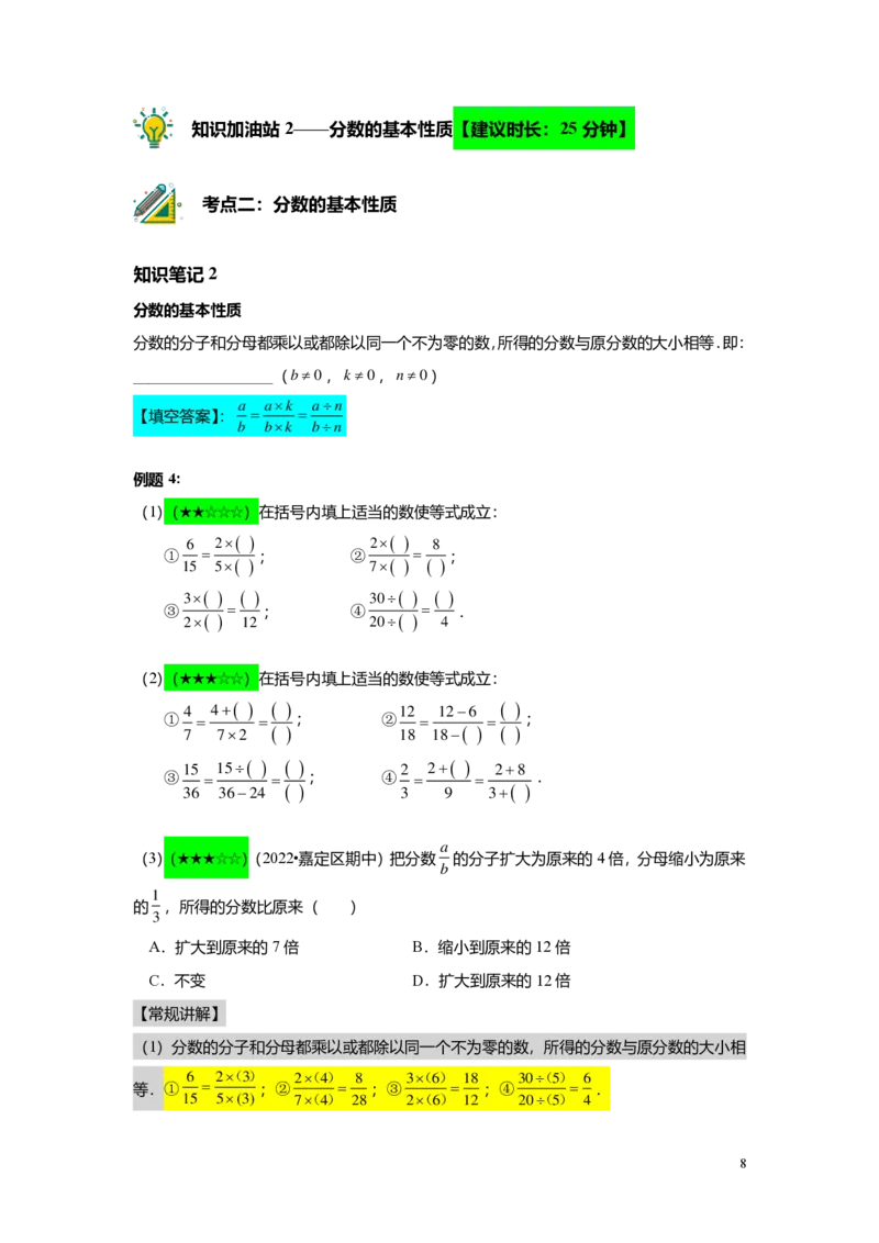 FY25暑假预初A03B03分数的意义、性质及乘除法教师版4.0_初中资料合集_2025年秋初中《789年级暑假数学讲义》含6升7衔接（学生+教师版）上海专版_预初_志高_教师版PDF