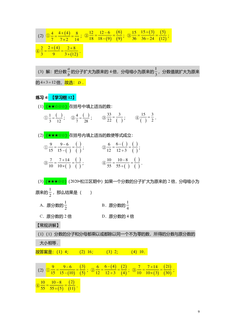 FY25暑假预初A03B03分数的意义、性质及乘除法教师版4.0_初中资料合集_2025年秋初中《789年级暑假数学讲义》含6升7衔接（学生+教师版）上海专版_预初_志高_教师版PDF