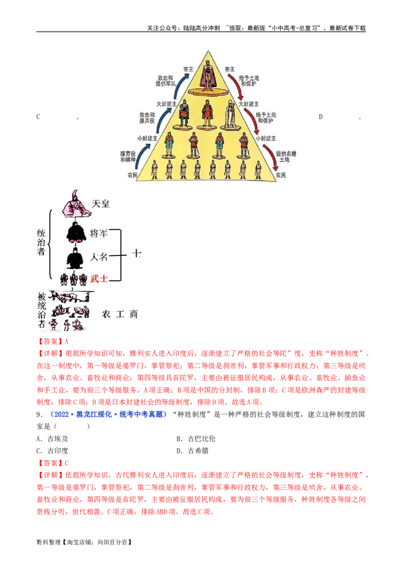 第3课古代印度（解析版）_02中考总复习（2026版更新中）_06-历史-中考总复习_2024年中考复习资料_专项复习资料_完三年（2021-2023）中考历史真题分项汇编（全国通用）_解析版