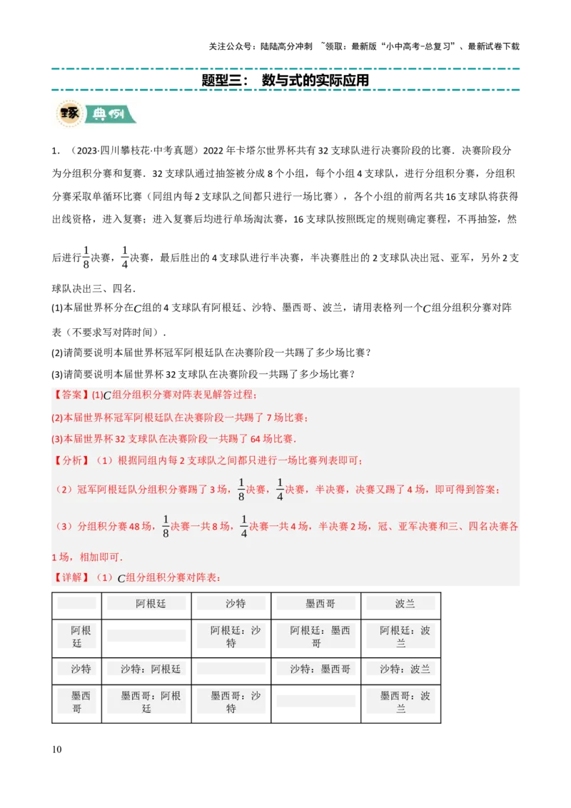 解答题01数与式及方程（组）中的计算问题（10大题型+好题必刷）（解析版）_02中考总复习（2026版更新中）_02-数学-中考总复习_2025中考复习资料_2025中考二轮课件ppt+讲义+练习数学