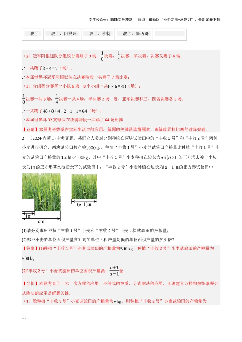 解答题01数与式及方程（组）中的计算问题（10大题型+好题必刷）（解析版）_02中考总复习（2026版更新中）_02-数学-中考总复习_2025中考复习资料_2025中考二轮课件ppt+讲义+练习数学