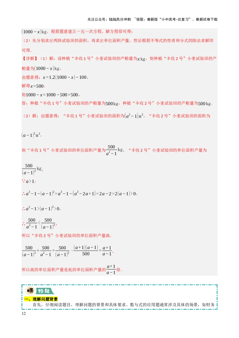 解答题01数与式及方程（组）中的计算问题（10大题型+好题必刷）（解析版）_02中考总复习（2026版更新中）_02-数学-中考总复习_2025中考复习资料_2025中考二轮课件ppt+讲义+练习数学