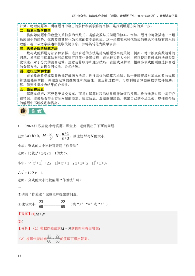 解答题01数与式及方程（组）中的计算问题（10大题型+好题必刷）（解析版）_02中考总复习（2026版更新中）_02-数学-中考总复习_2025中考复习资料_2025中考二轮课件ppt+讲义+练习数学