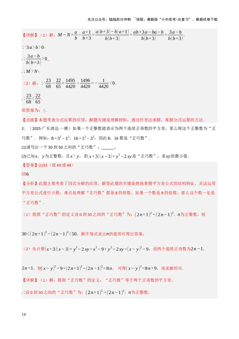 解答题01数与式及方程（组）中的计算问题（10大题型+好题必刷）（解析版）_02中考总复习（2026版更新中）_02-数学-中考总复习_2025中考复习资料_2025中考二轮课件ppt+讲义+练习数学